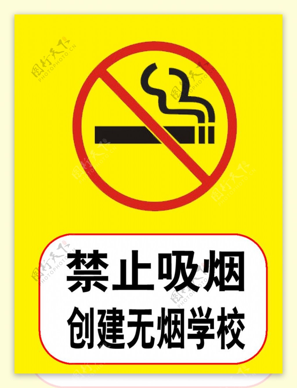 禁止吸烟分层图片
