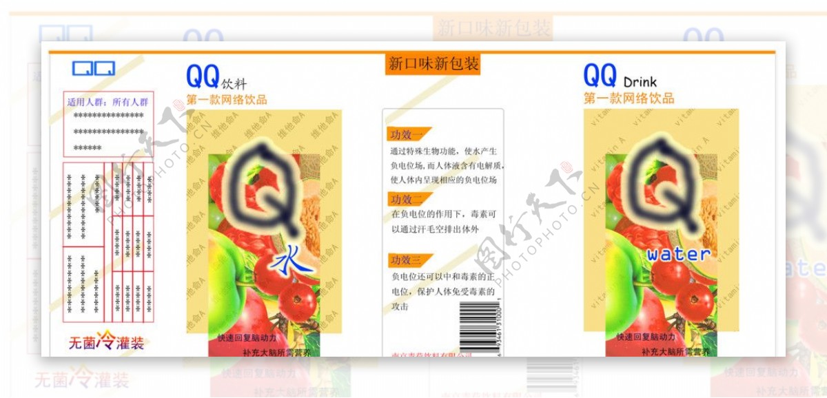 QQ饮料包装纸图片