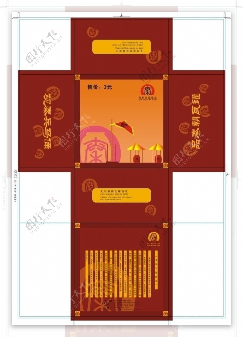 秦朝瓦罐餐巾纸包装图片