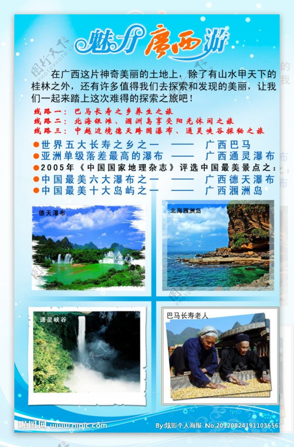 旅游海报旅游广告图片