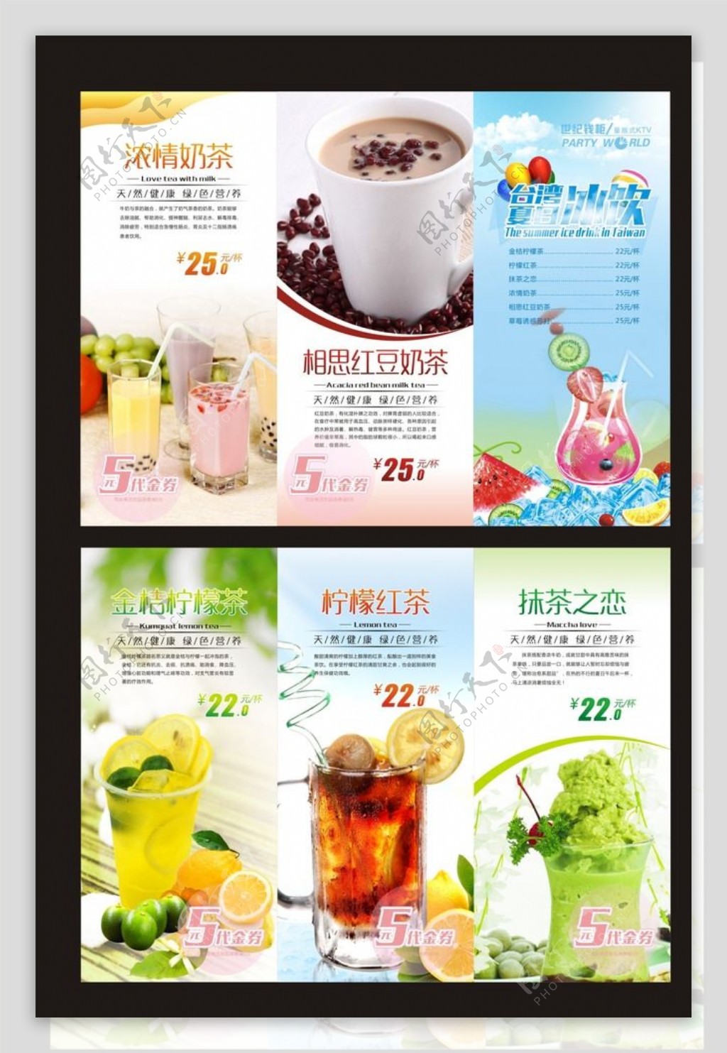饮品折页饮品海报图片