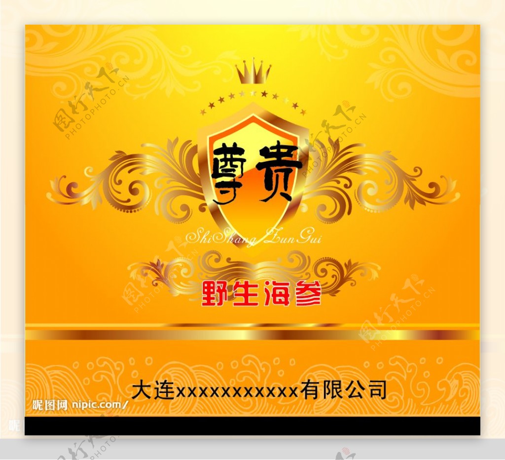海参贵族黄图片