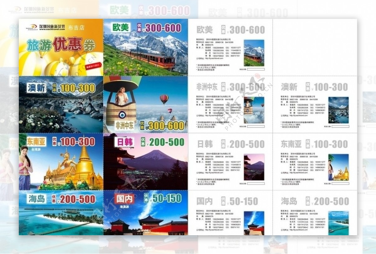 旅游优惠券设计图片