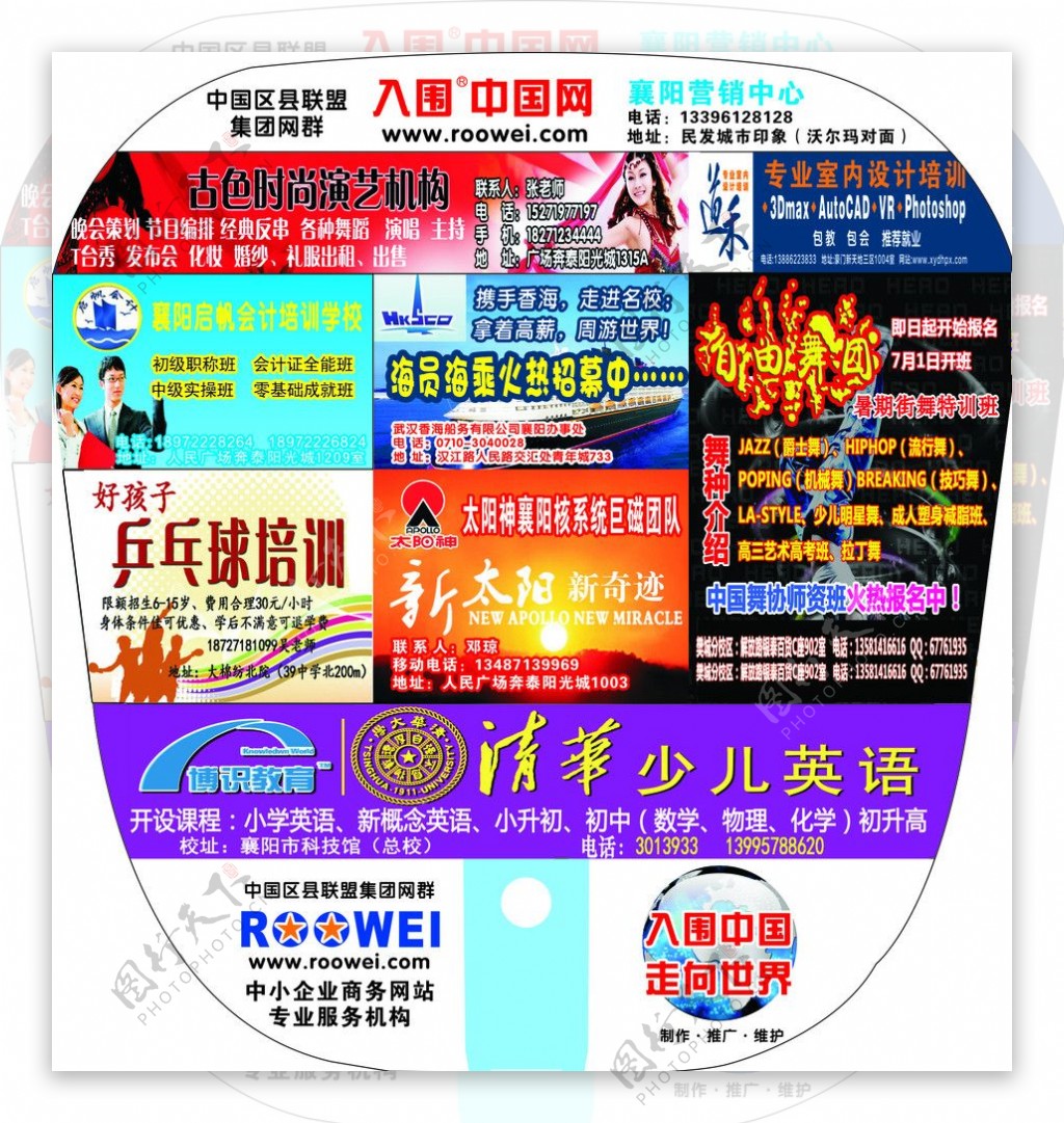 入围中国襄阳营销中心扇面广告图片