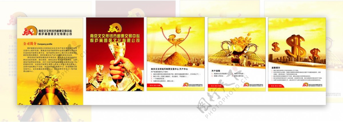 南京文交所钱币邮票交易中心海报图片