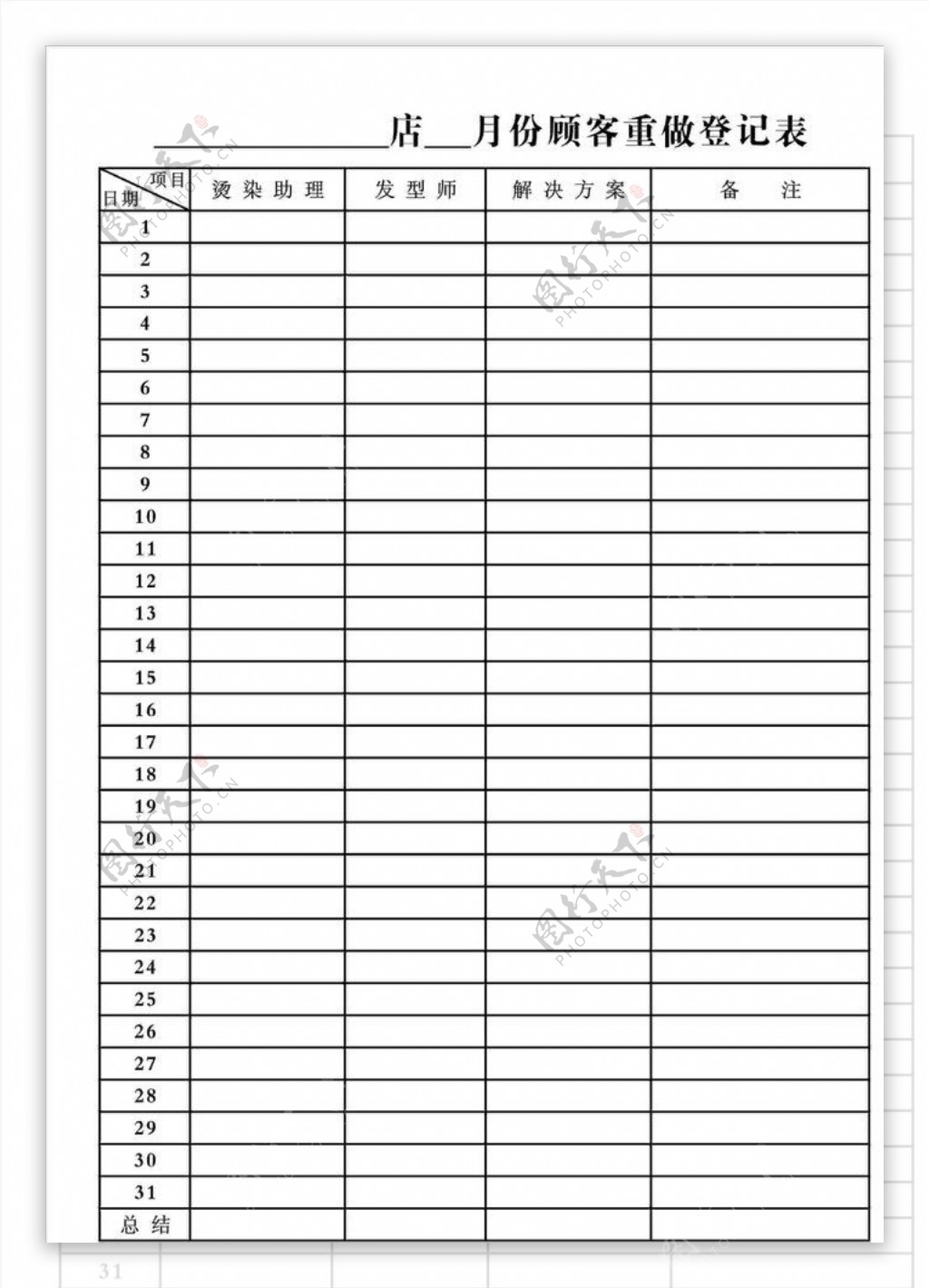 理发店顾客重做登记表图片