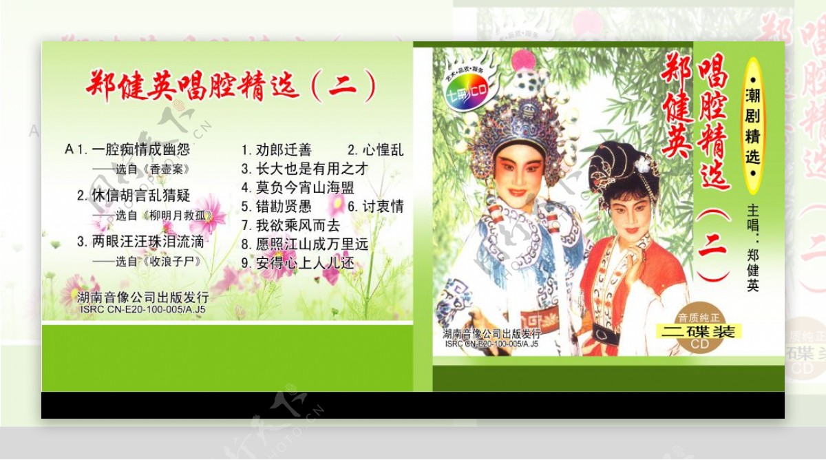 VCD潮剧唱腔精选碟片包装图片