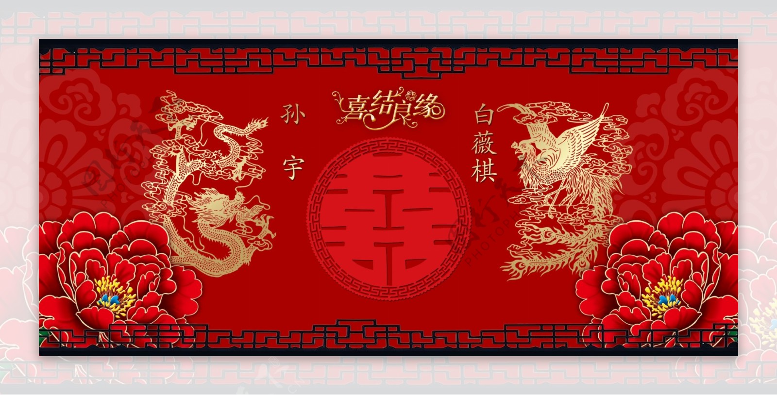 中式婚庆背板图片