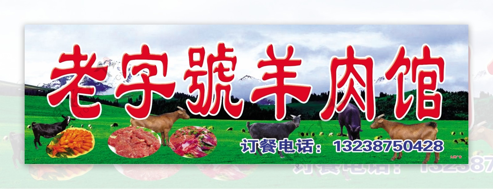 羊肉馆招牌图片