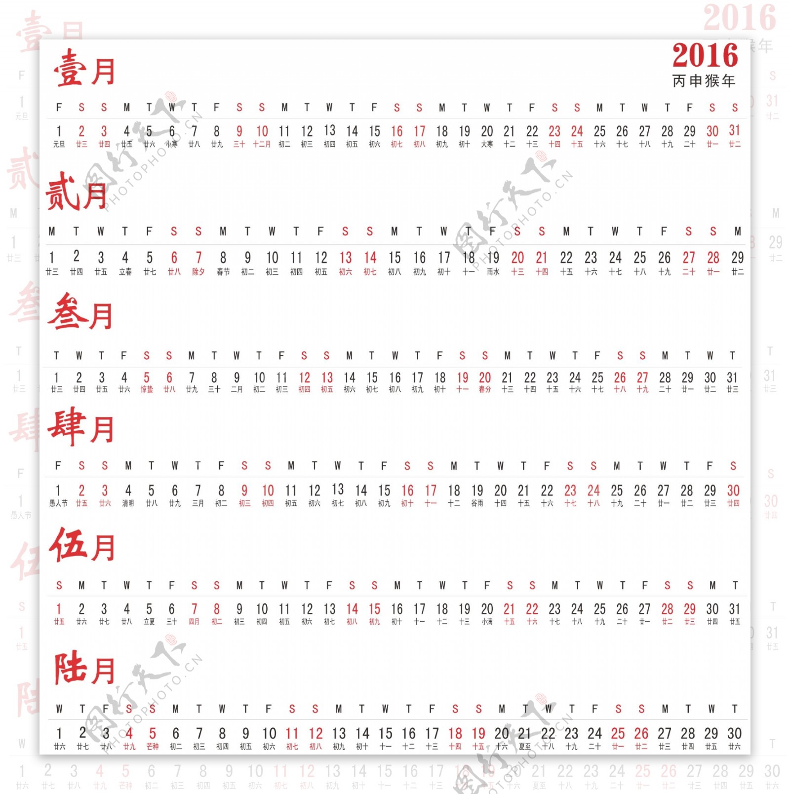 2016年横式日历矢量图片