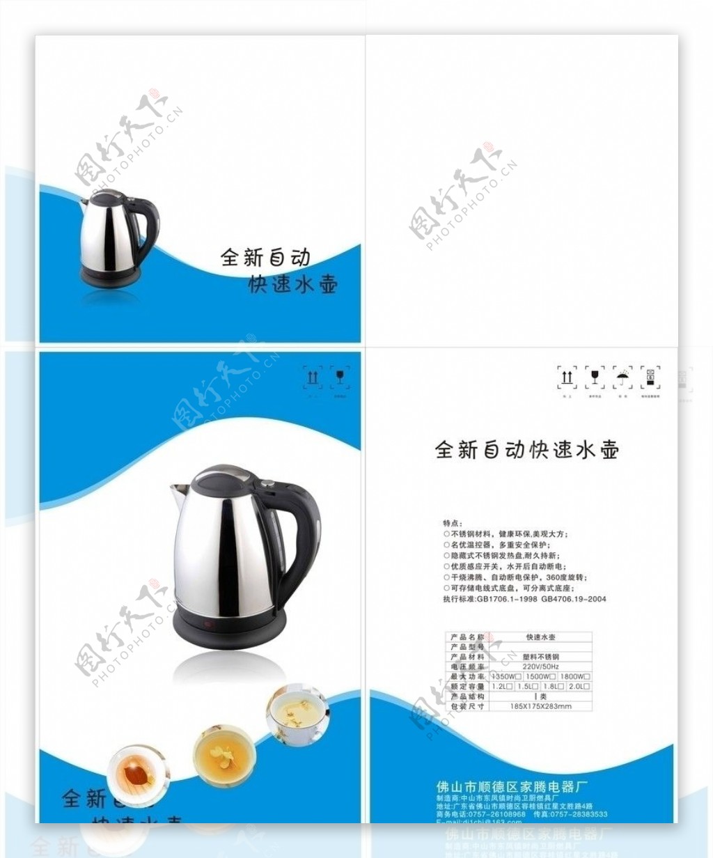 水壶电装通用包装茶参数表图片