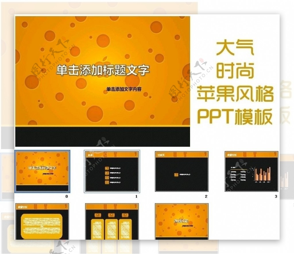 苹果商务风格PPT模板图片