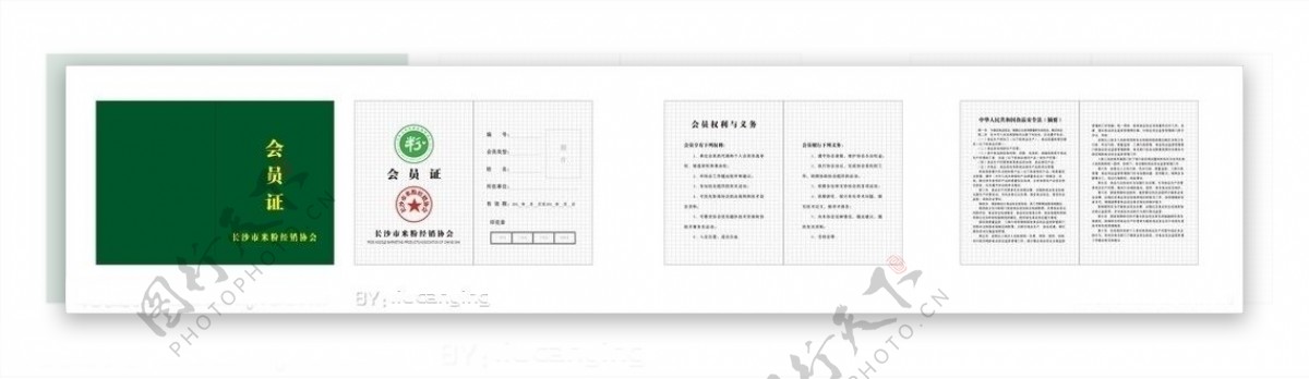 米粉经销协会会员证图片