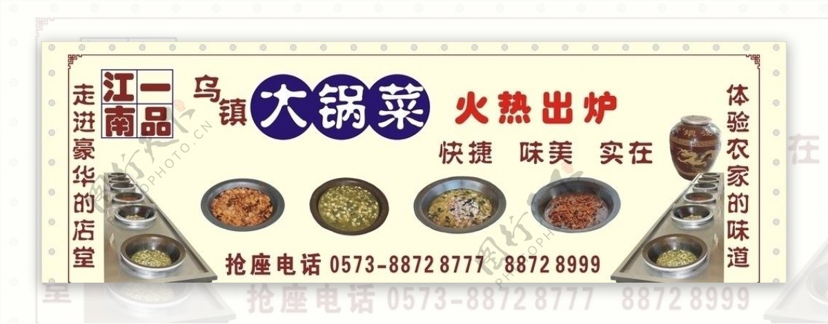 大锅菜宣传广告图片