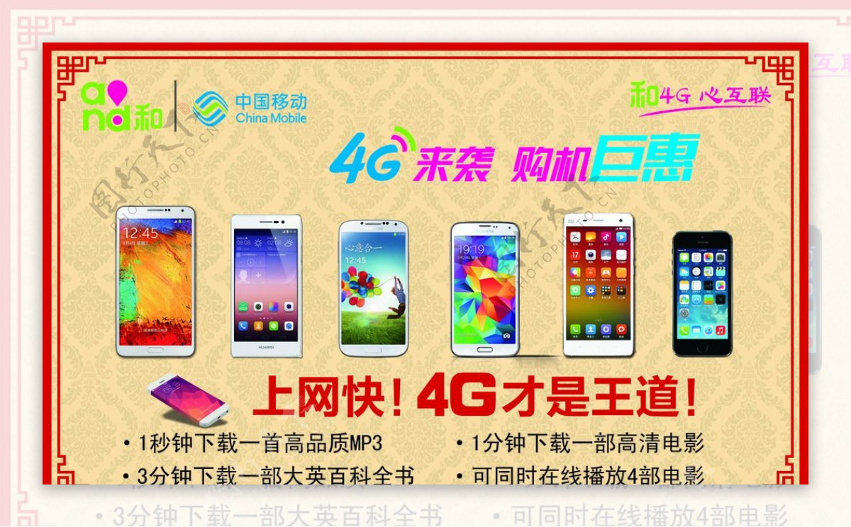 中国移动4g手机图片