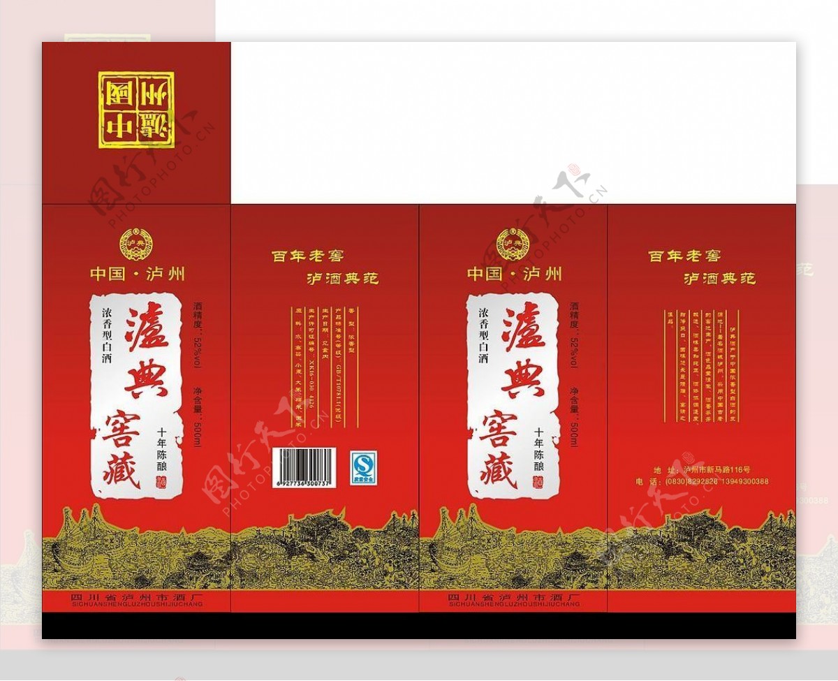 窖藏泸典十年陈酿图片