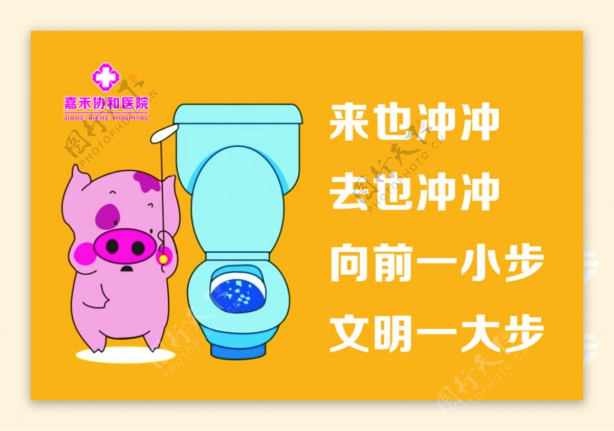 厕所文明提示标语图片