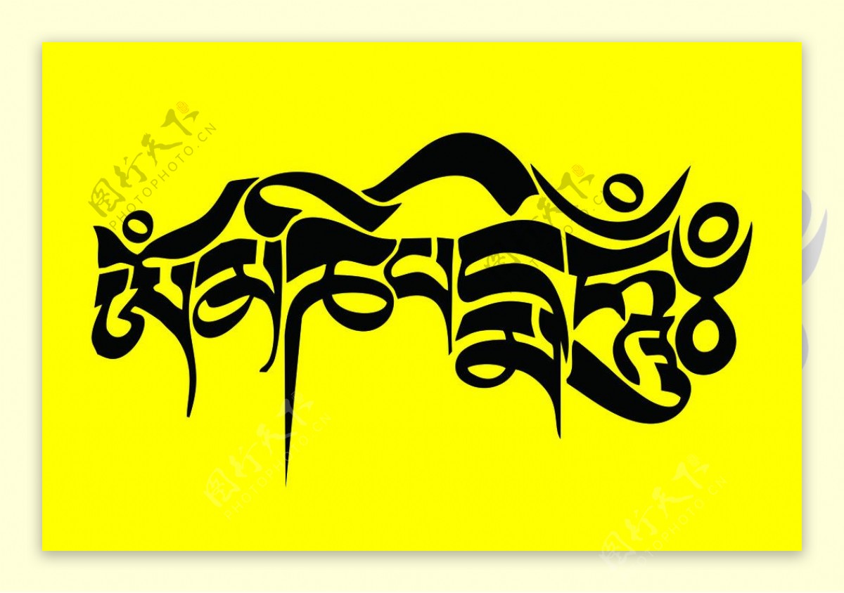 六字真言藏文设计图片