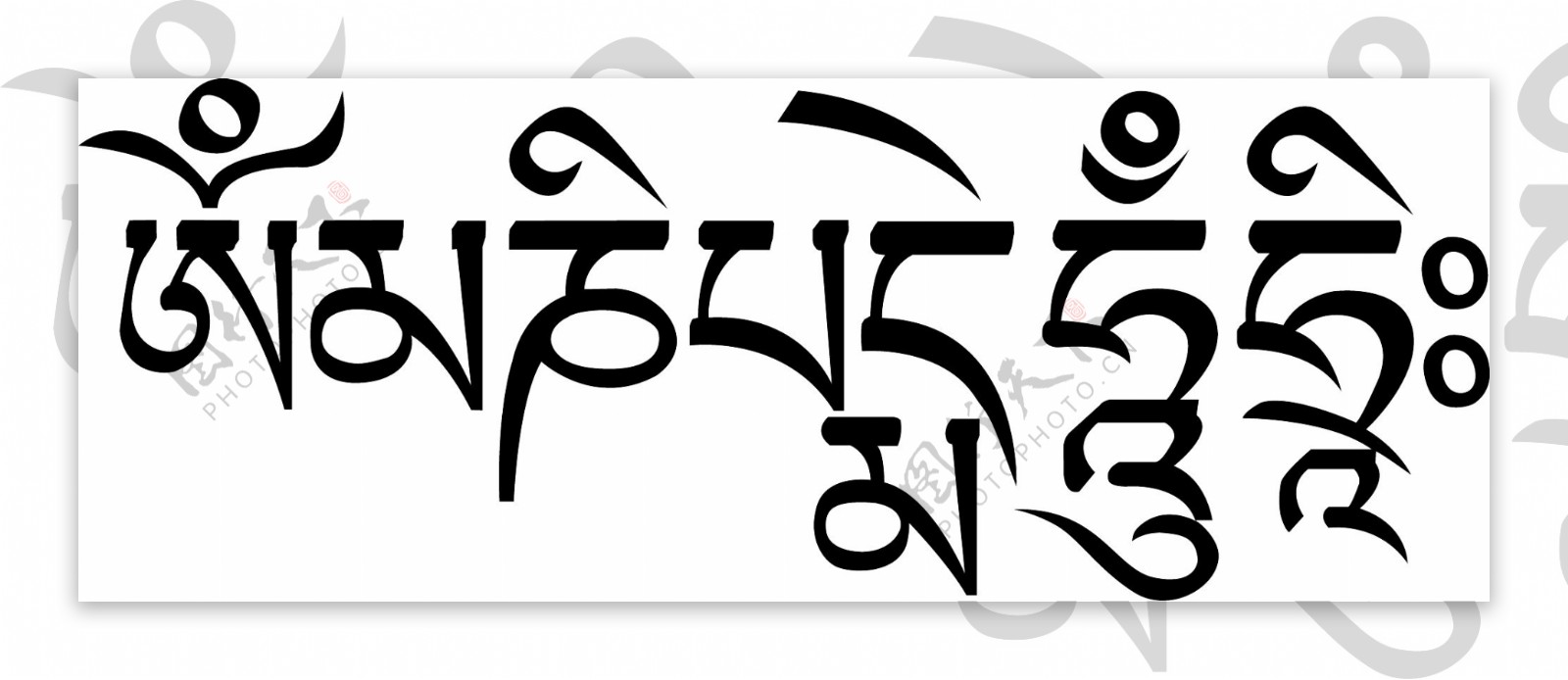 六字真言藏文图片