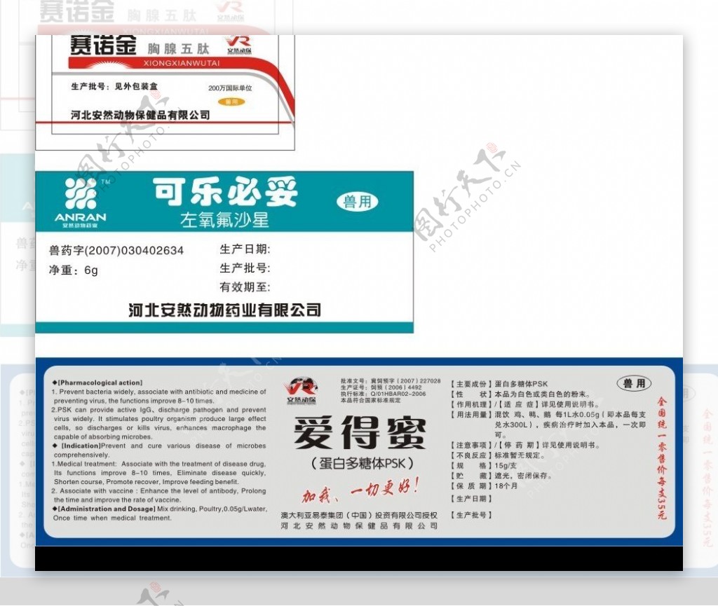 安然兽药瓶签图片