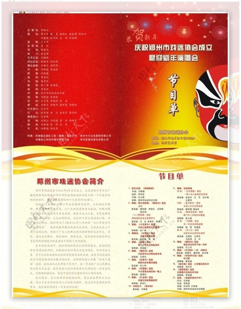 郑州市戏迷协会节目单图片