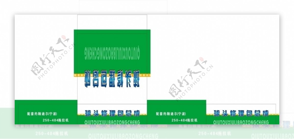 修理包包装图片