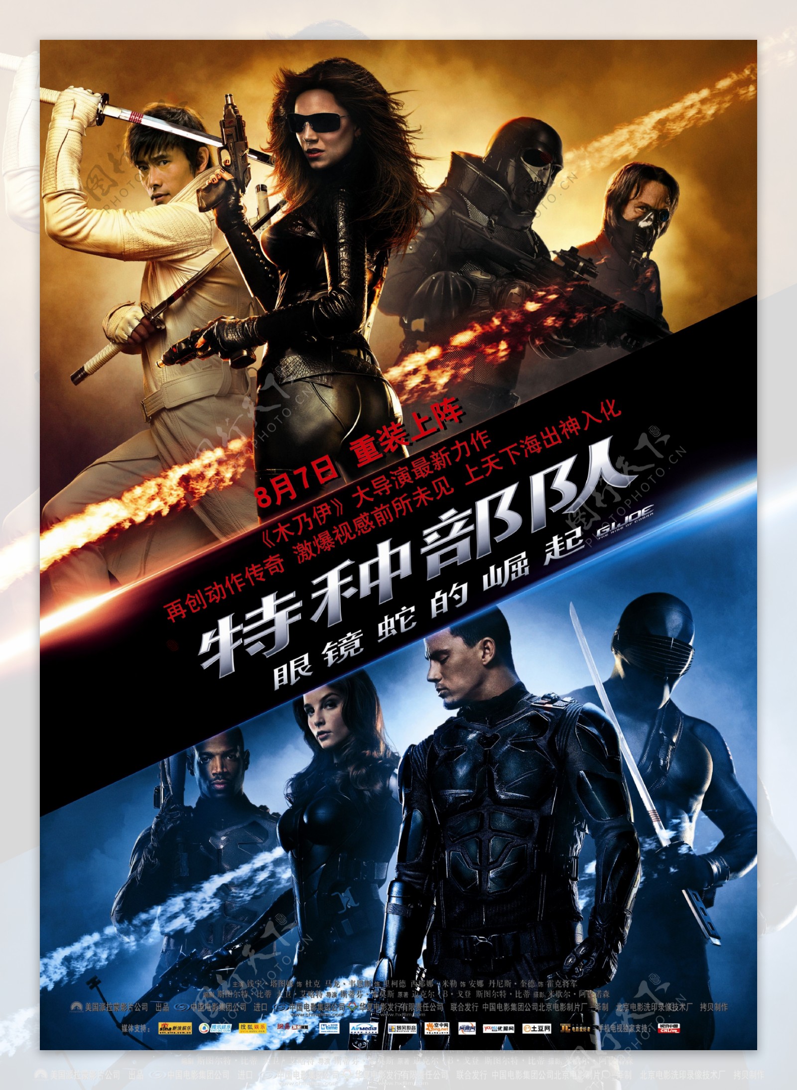 特种部队电影海报中国版图片