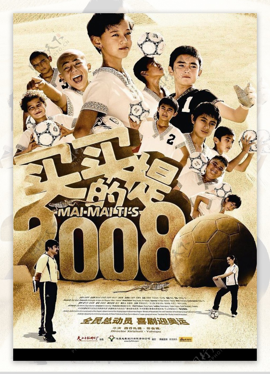 电影海报买买提的2008图片