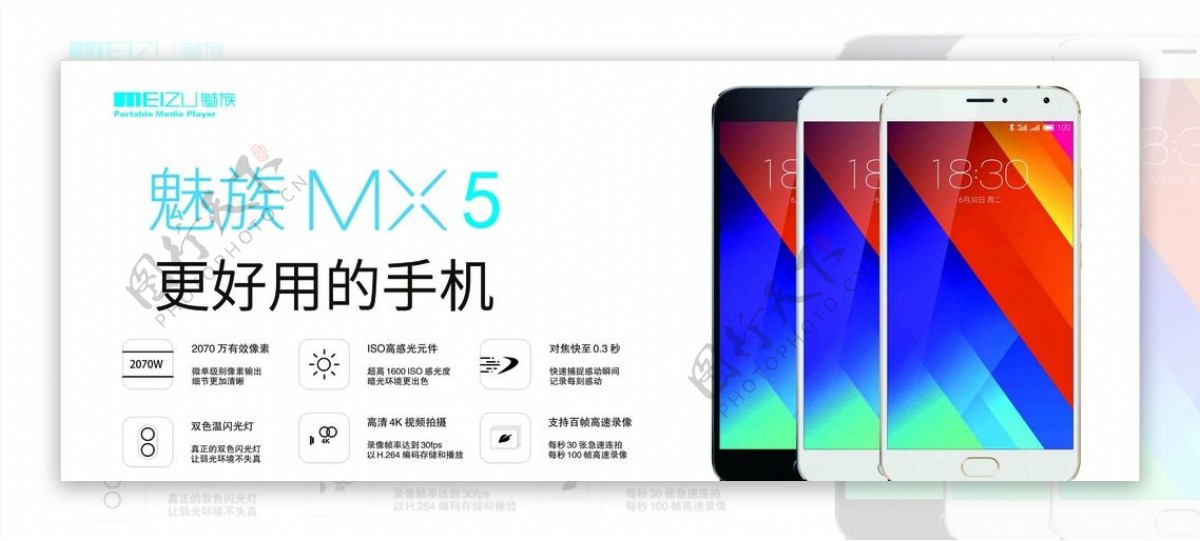 魅族MX5手机图片