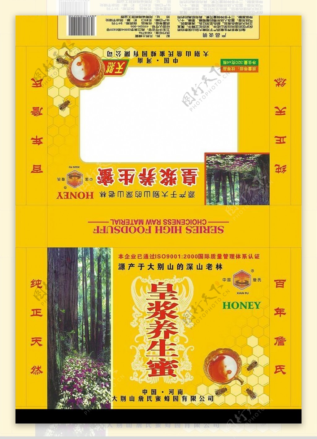 皇浆野生蜂蜜包装盒图片