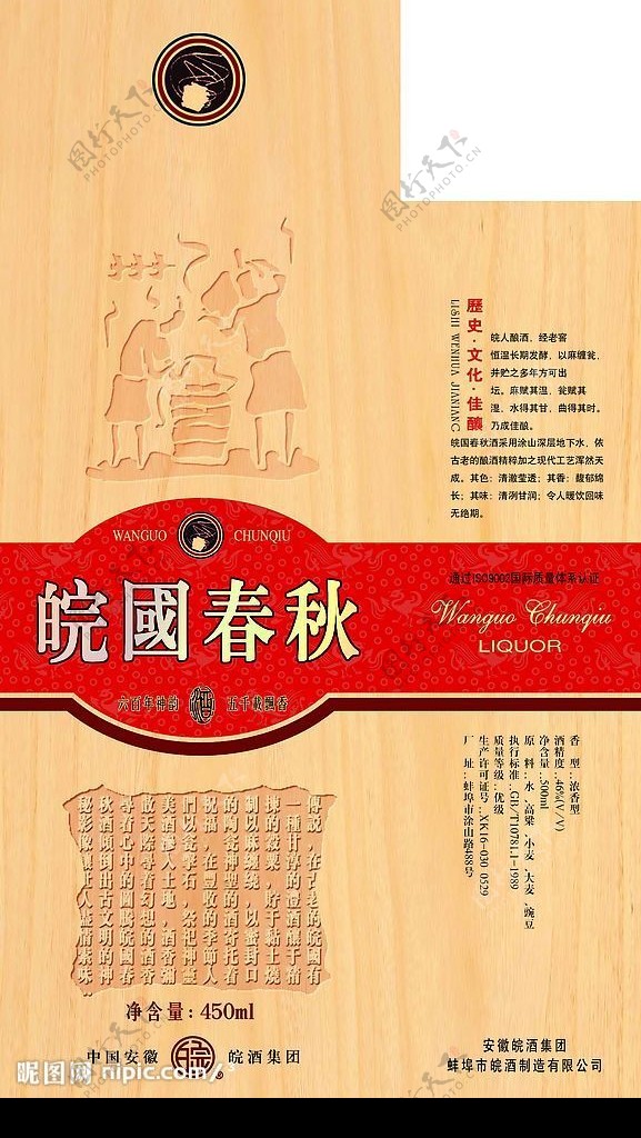 皖国春秋酒盒设计图片