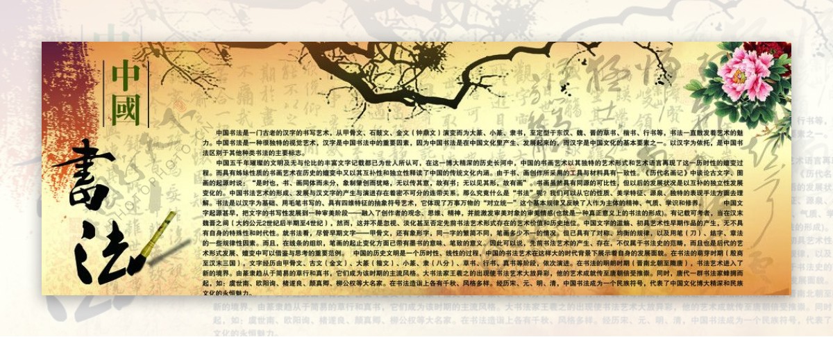 中国风校园文化墙书法图片