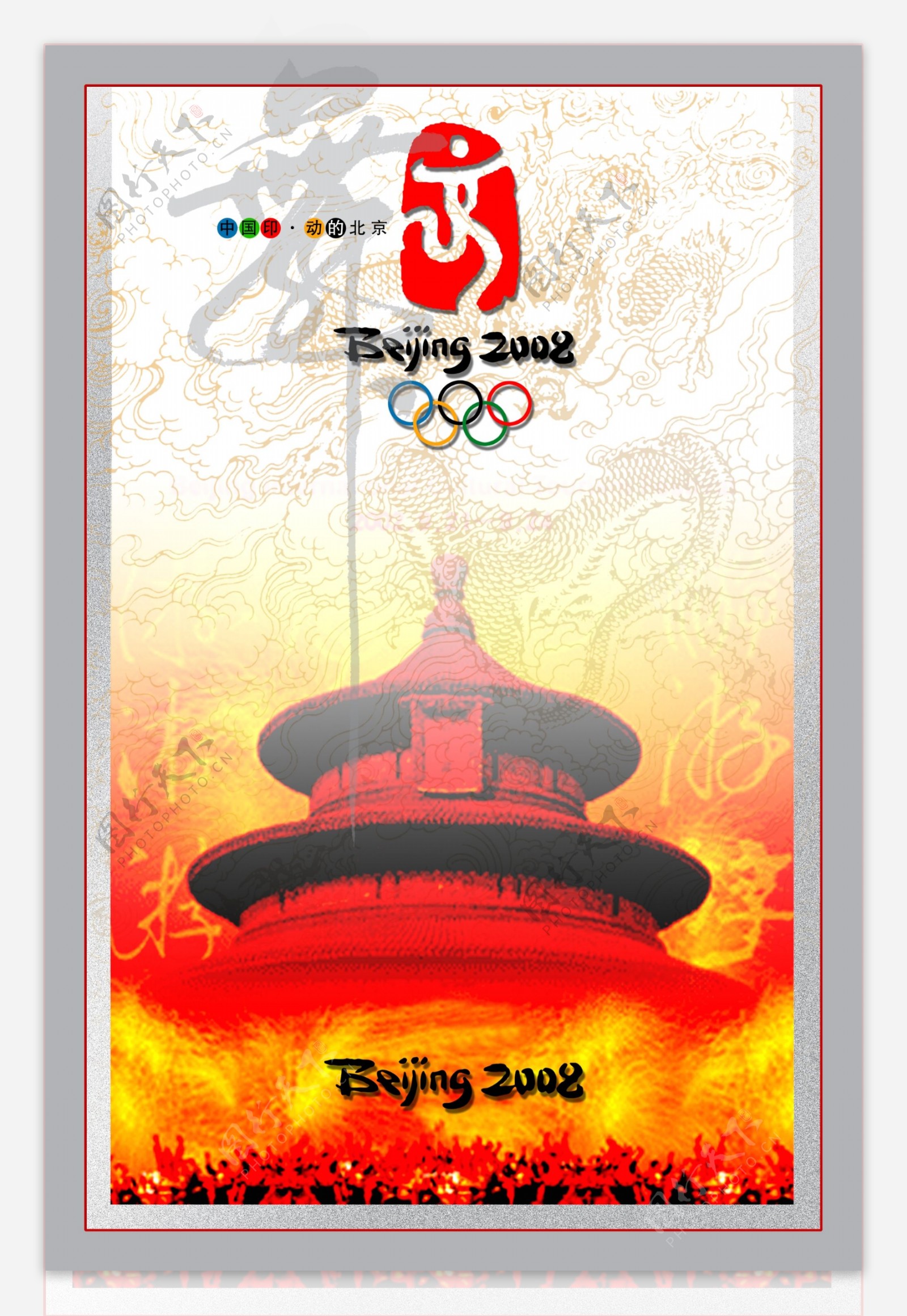 奥运北京图片