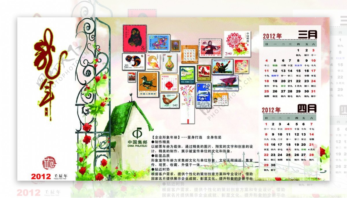 2012年邮政业务台历图片