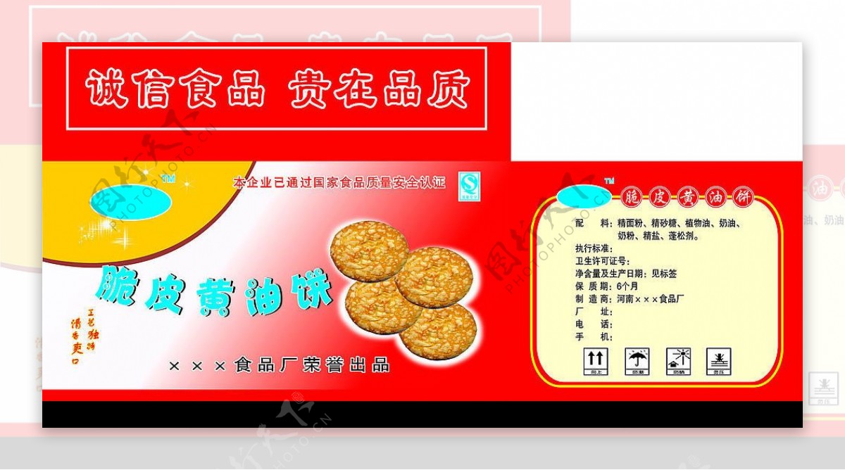 脆皮黄油饼图片