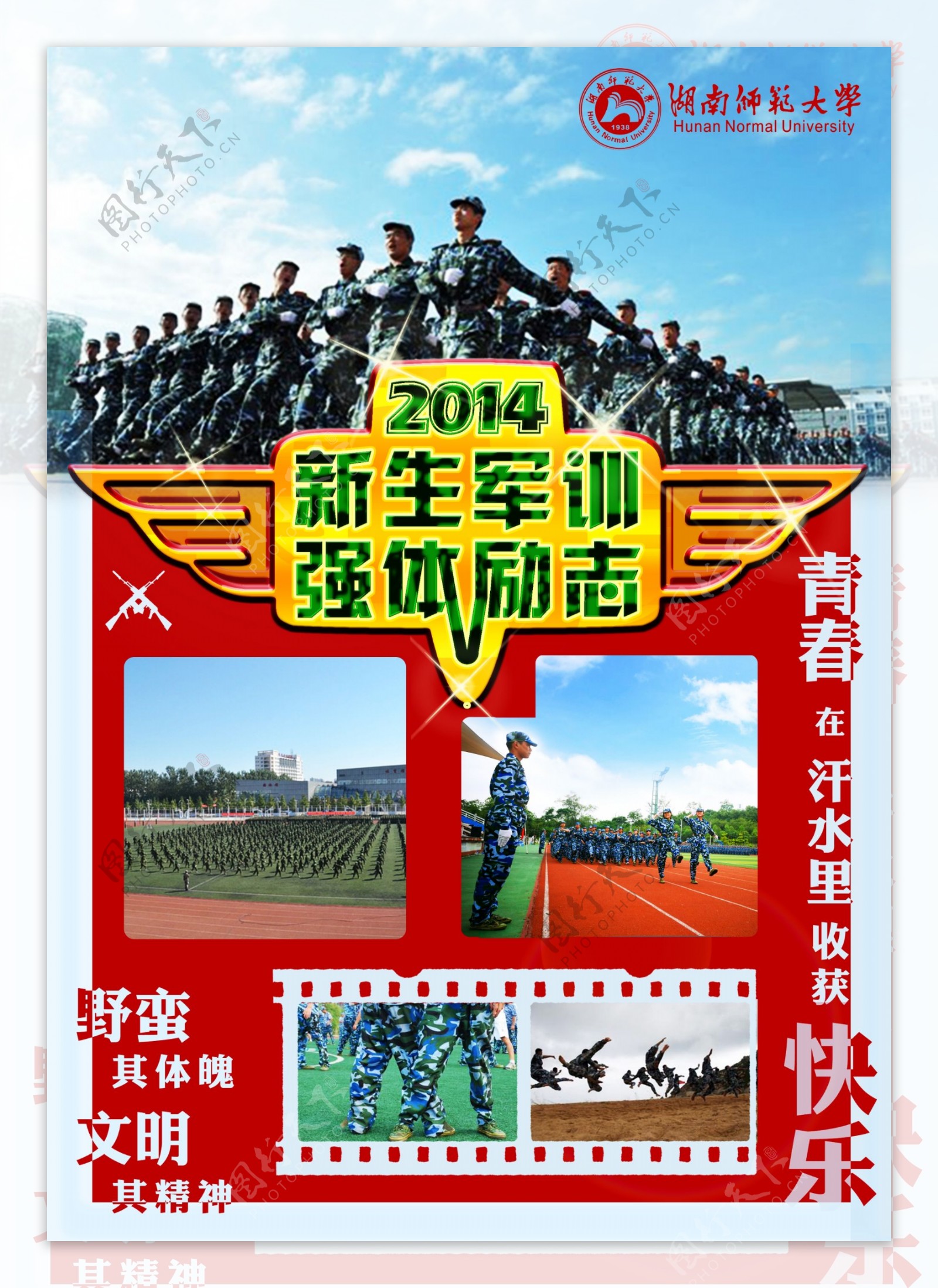 2014年军训海报图片