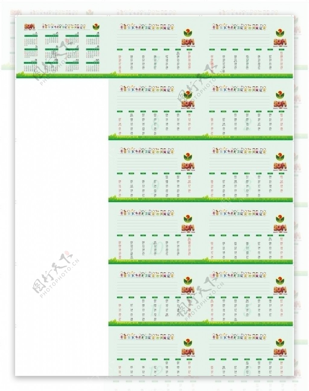 幼儿园台历图片