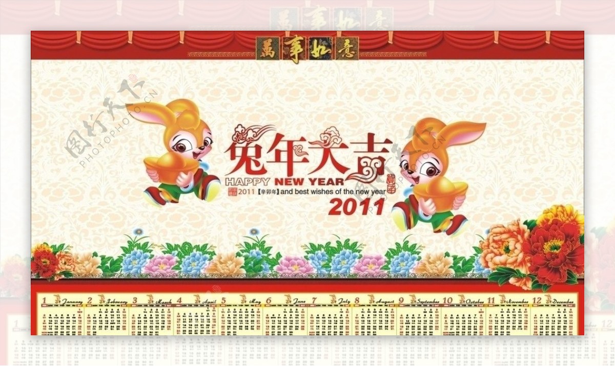 2011年兔年日历年历图片