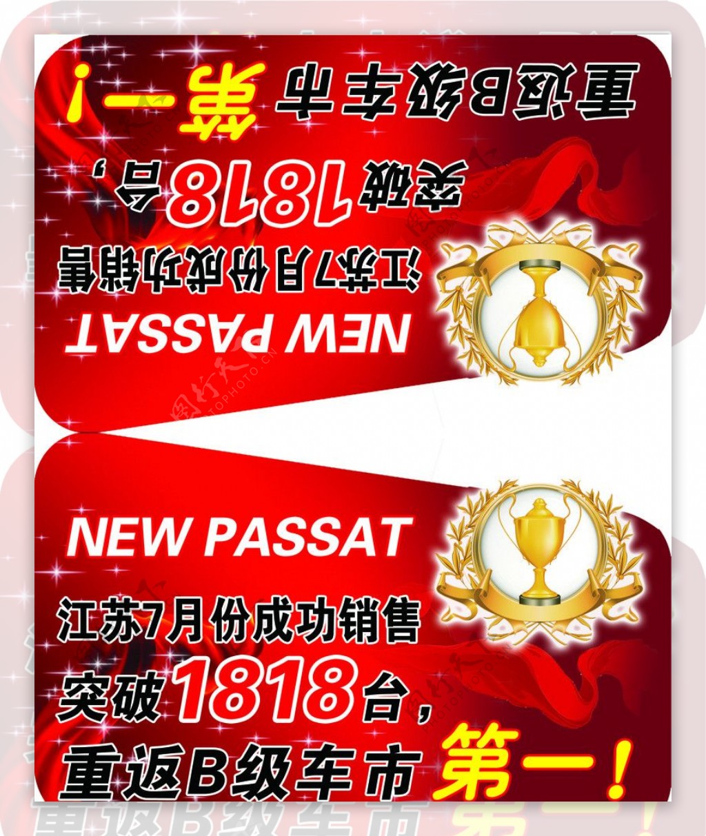 newpassat新帕萨特车顶牌图片