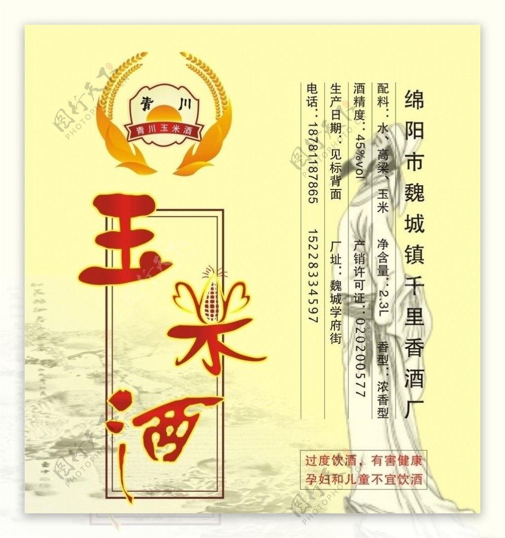 酒标签图片