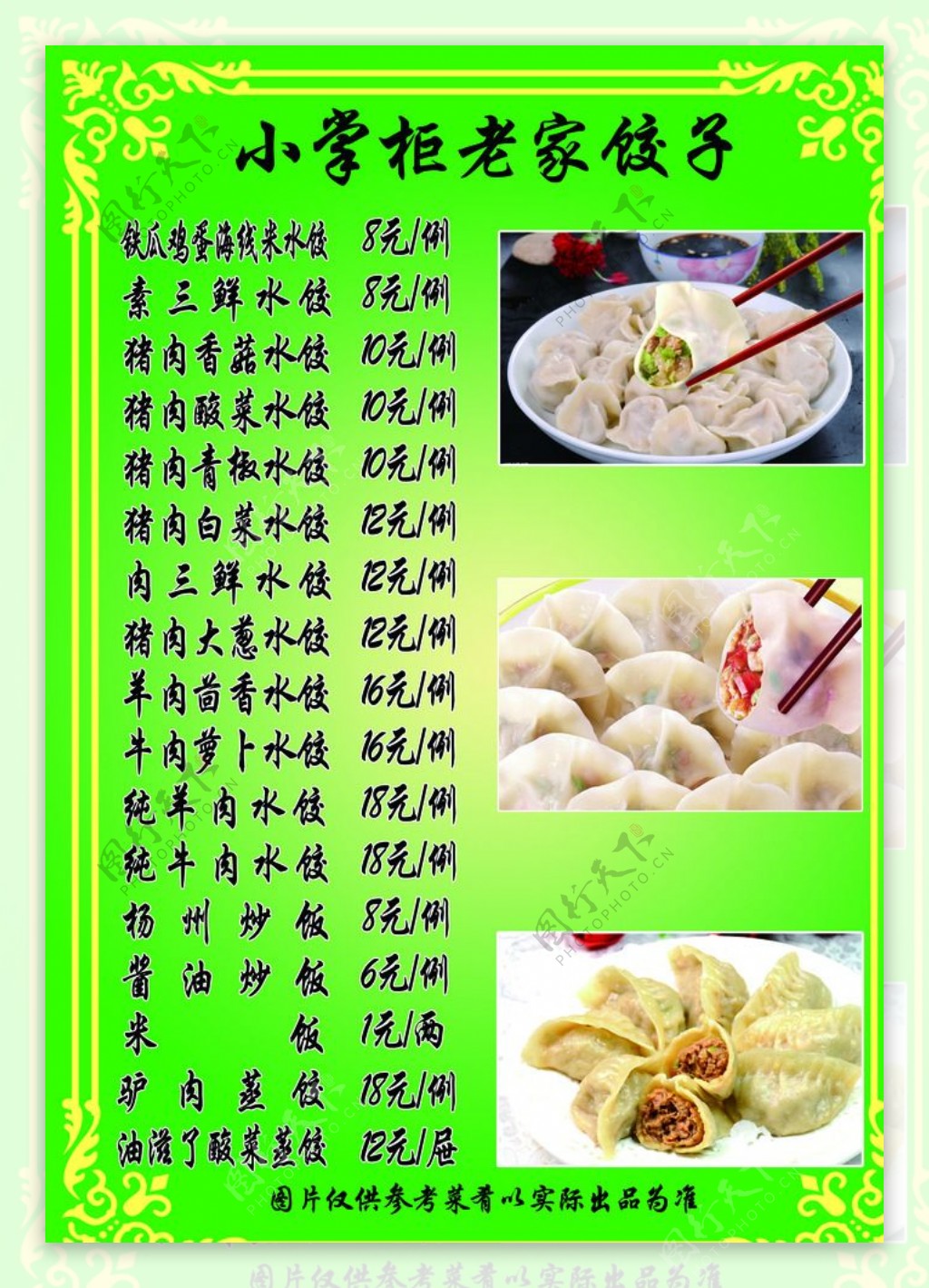 饺子菜牌图片