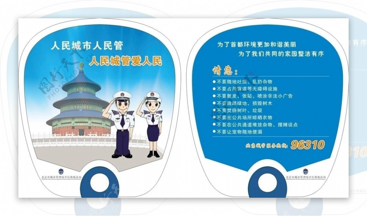 北京城管扇子图片