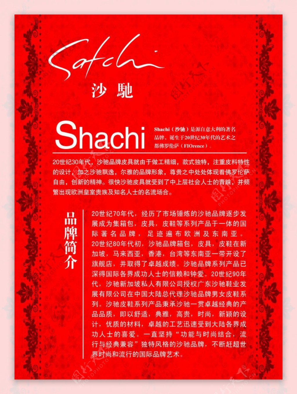 Shachi海报图片