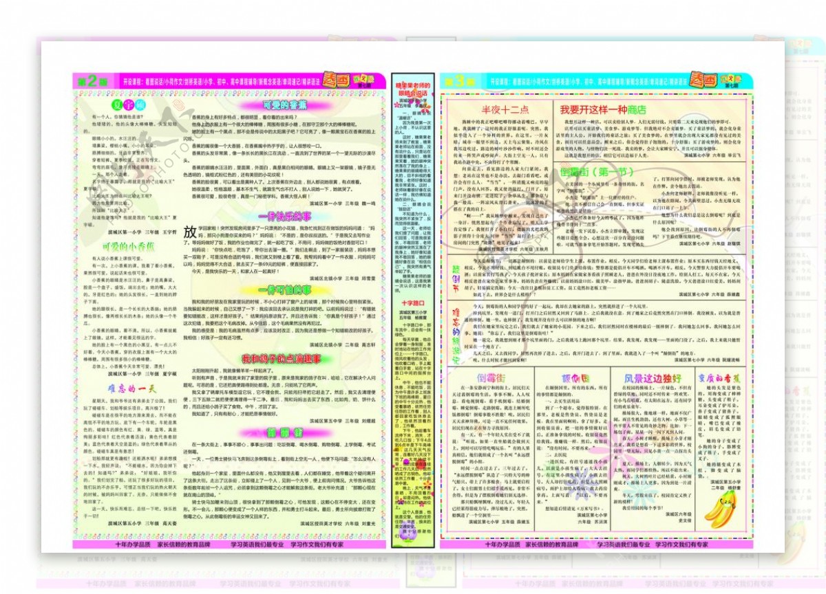 报纸校报园报图片