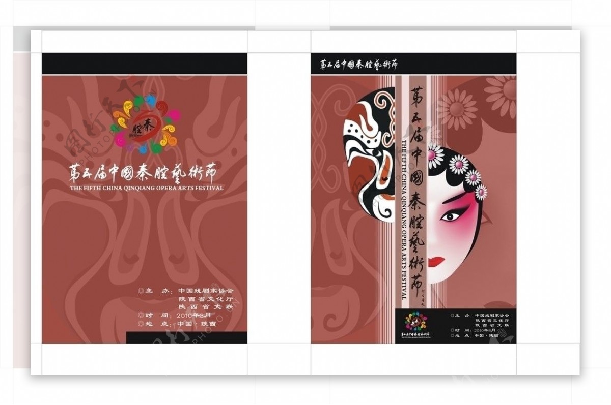 第五届中国秦腔艺术节手提袋图片