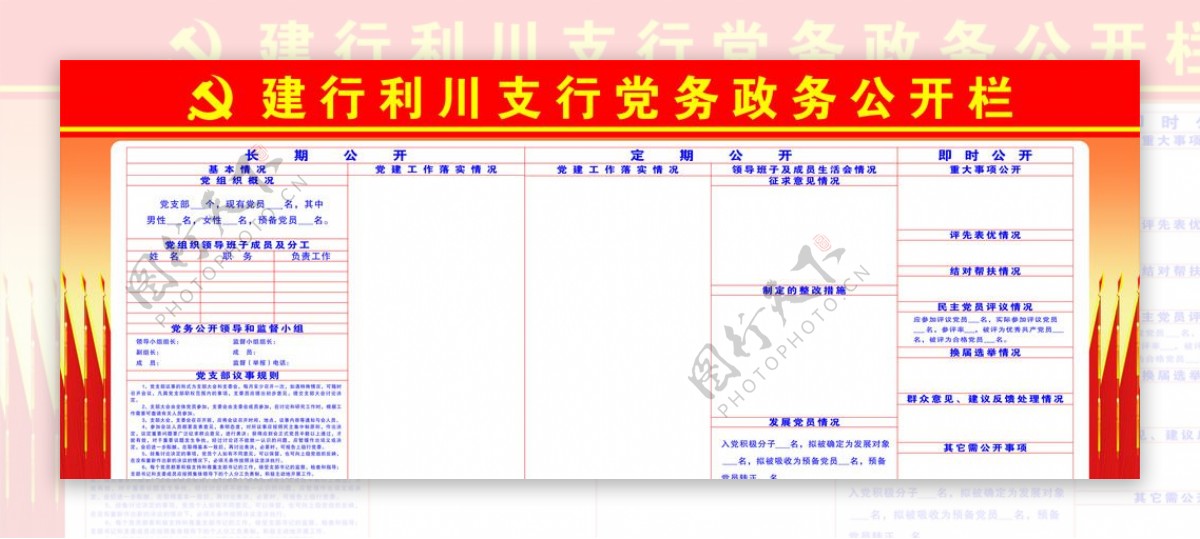 建行党务政务公开栏图片