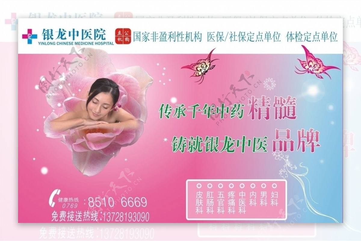 中医形象宣传图片