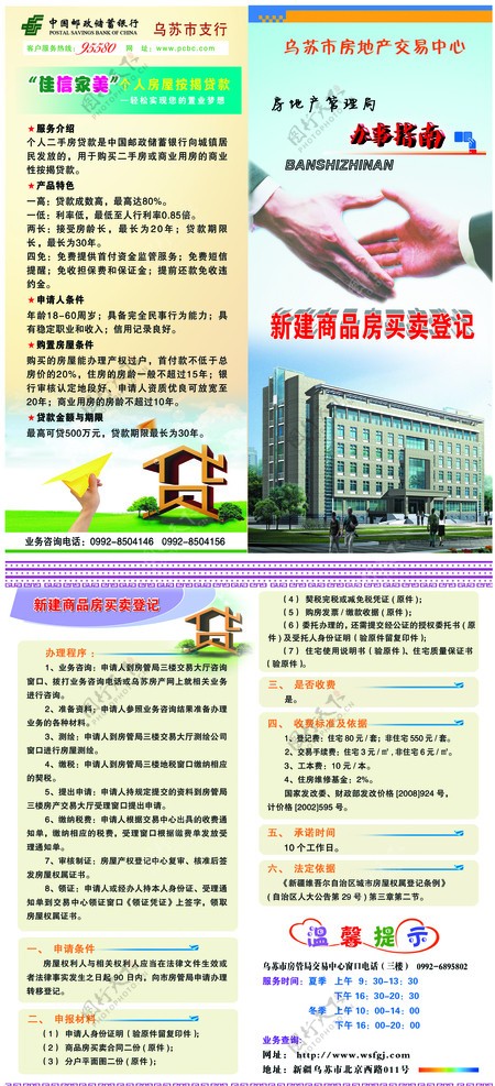 新建商品房买卖登记图片