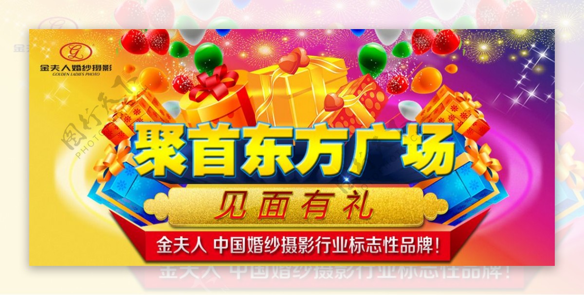 活动推广网站banner图片