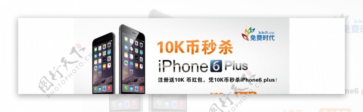 iPhone6K币抢购图片